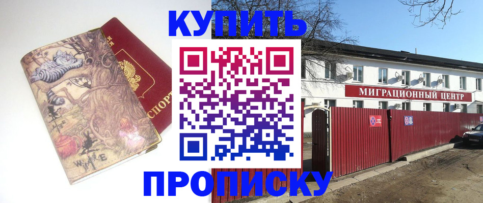 прописка от собственника в Партизанске