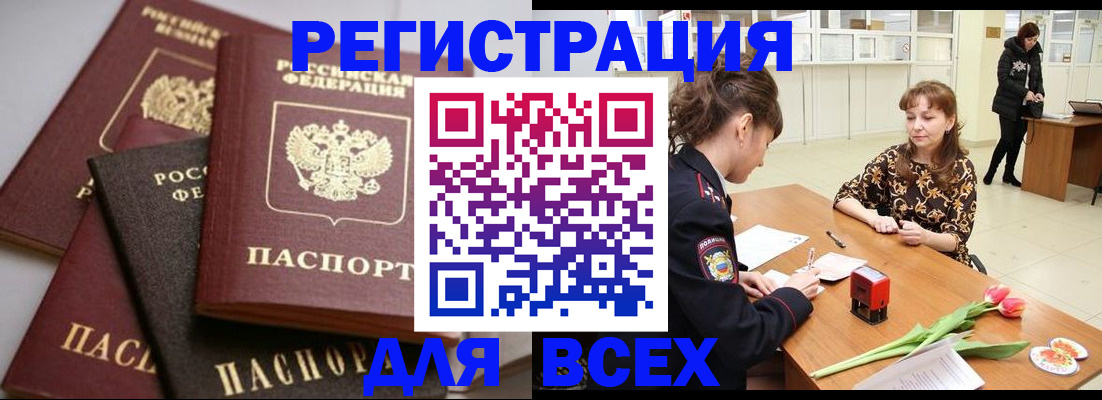 прописка 2025 в Партизанске