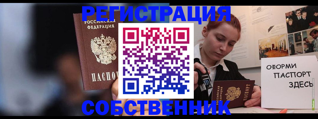 прописка в Партизанске